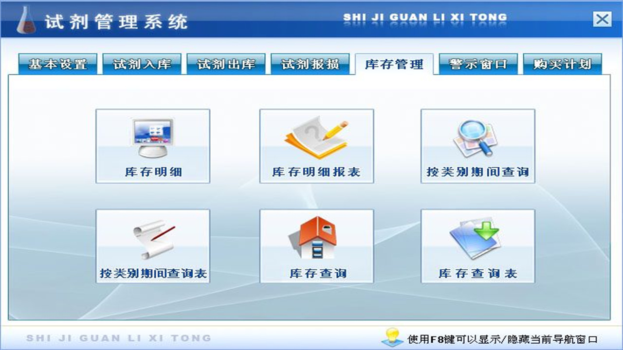 图片[3]-宏达试剂管理系统 1.9-外行下载站
