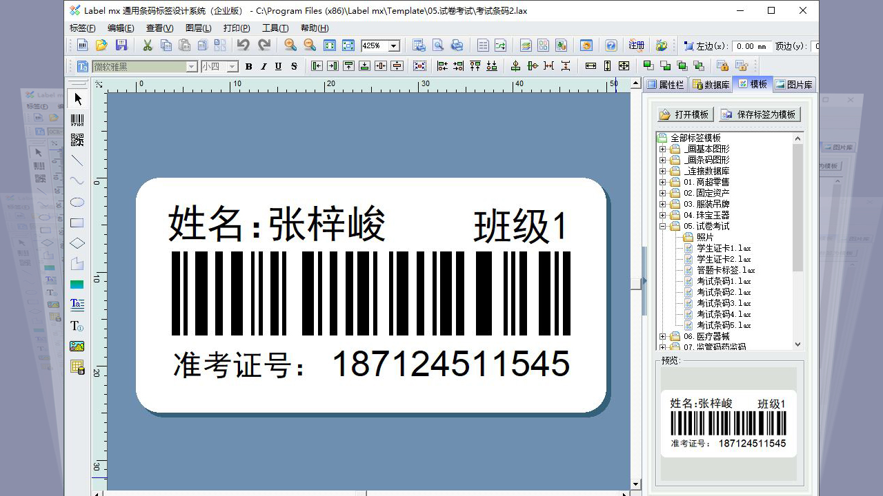 图片[4]-Label mx 通用条码标签设计系统 9.5.2022.1127-外行下载站