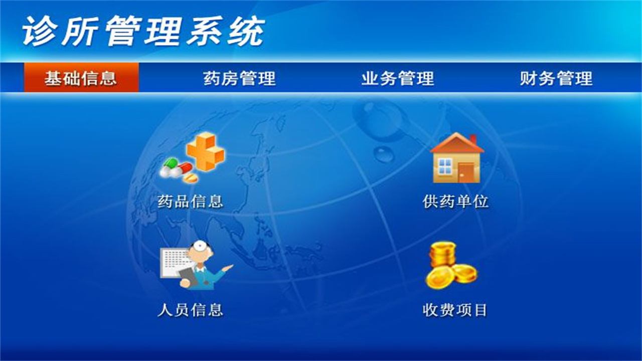 图片[2]-宏达诊所管理系统 2.9-外行下载站