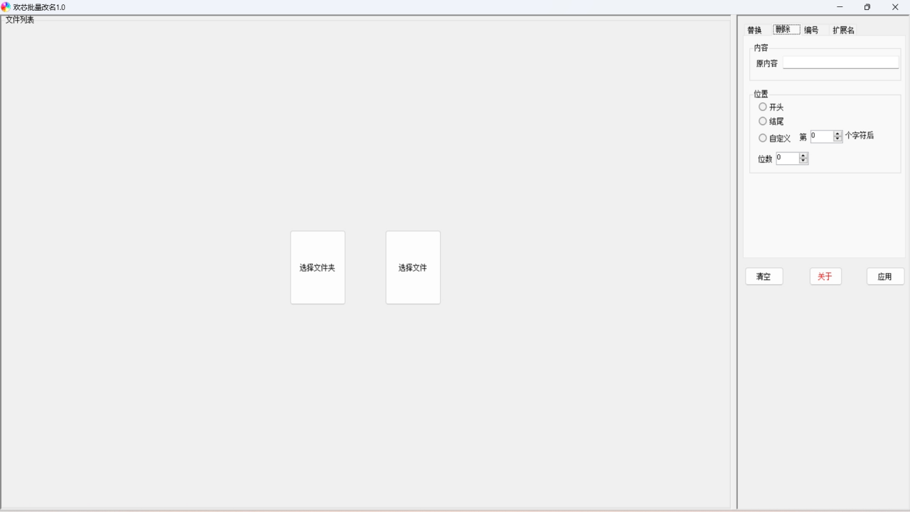 图片[3]-欢芯批量改名 1.0.0.0-外行下载站