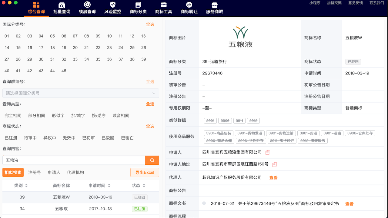 图片[2]-商标查询软件 2.4.3-外行下载站