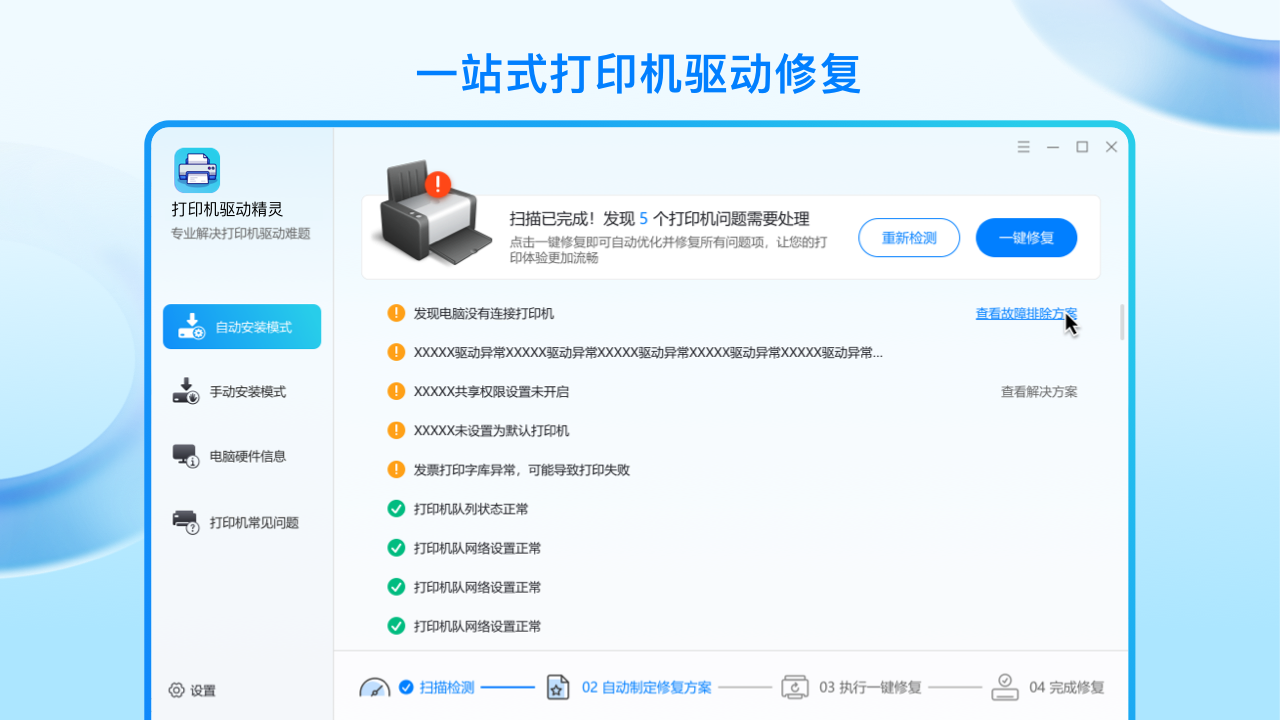 图片[3]-金舟打印机驱动修复软件 2.3.1.0-外行下载站