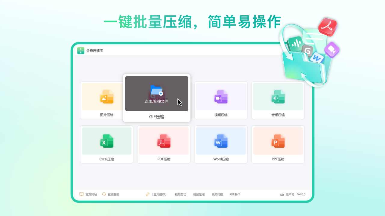 图片[2]-金舟压缩宝-PDF,视频压缩 2.5.5.0-外行下载站