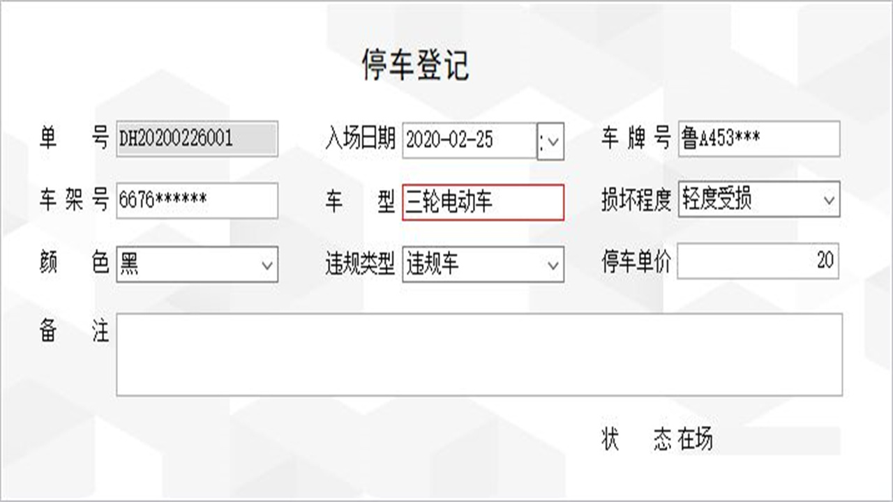 图片[3]-宏达违规车辆停车收费管理系统 1.9-外行下载站
