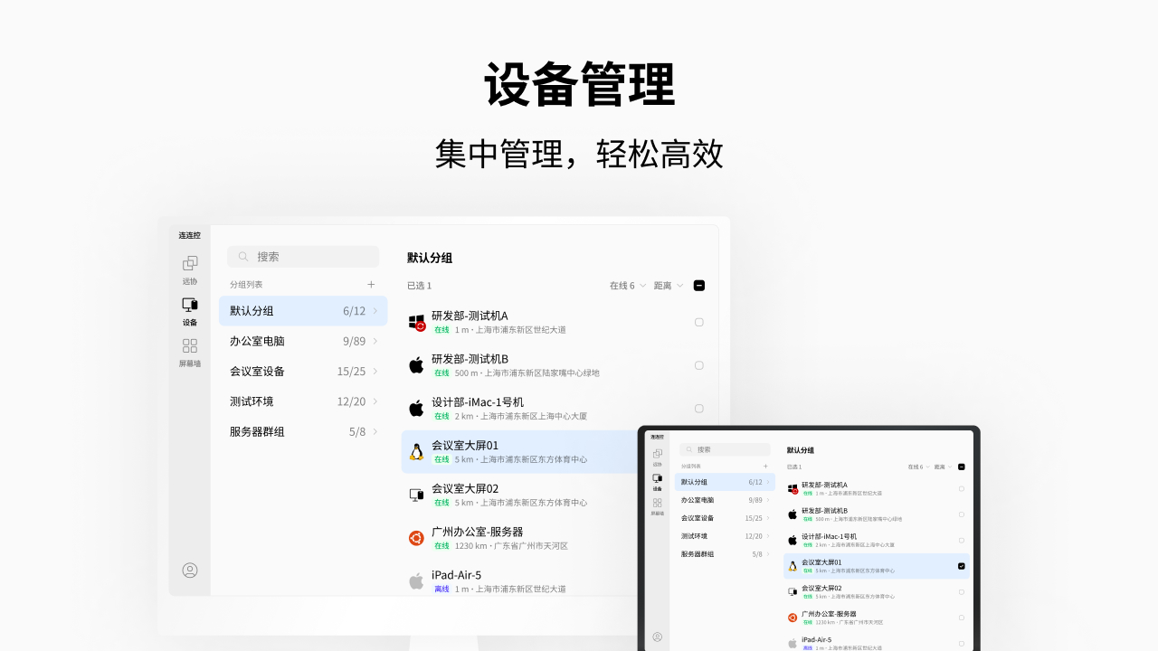 图片[4]-连连控 4.0.10.4-外行下载站