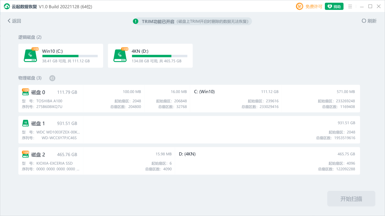 图片[2]-云起数据恢复（免费） 1.0.22.1128-外行下载站