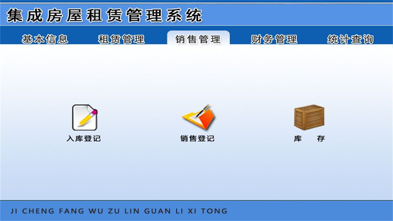 图片[3]-宏达集成房屋租赁管理系统 1.9-外行下载站