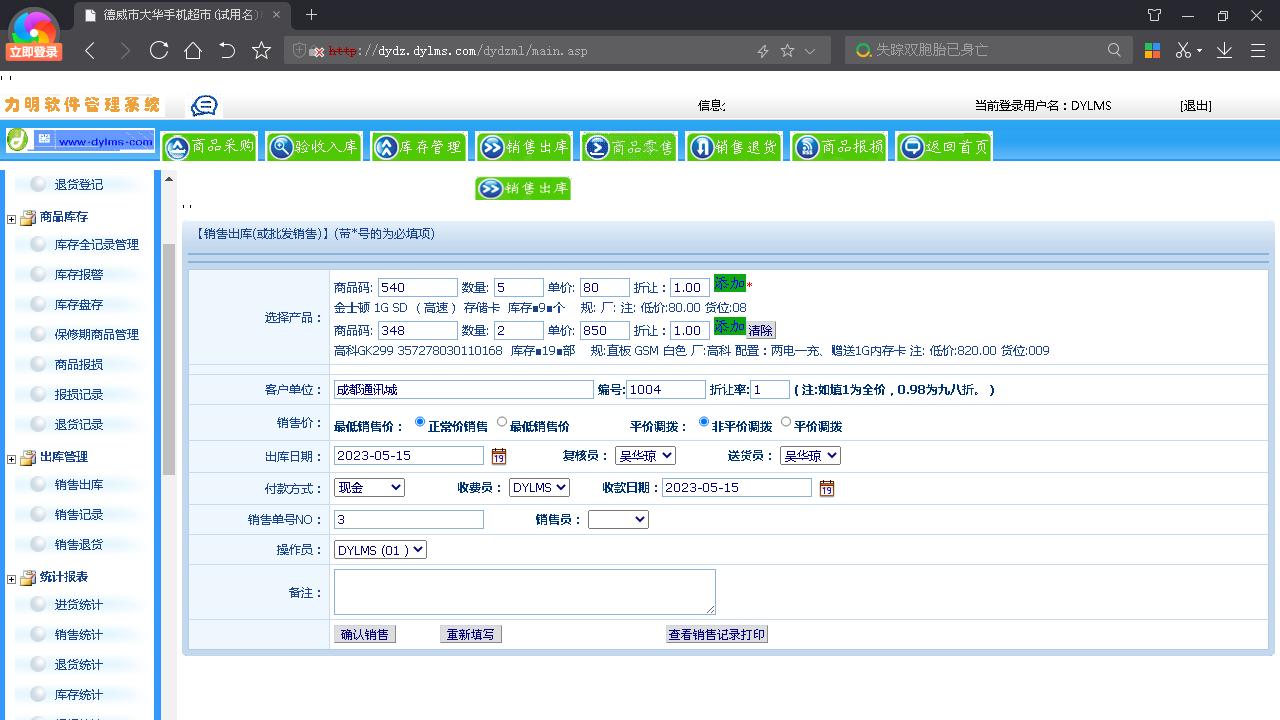 图片[4]-力明电子产品销售库管云数据软件 8.02.1777-外行下载站
