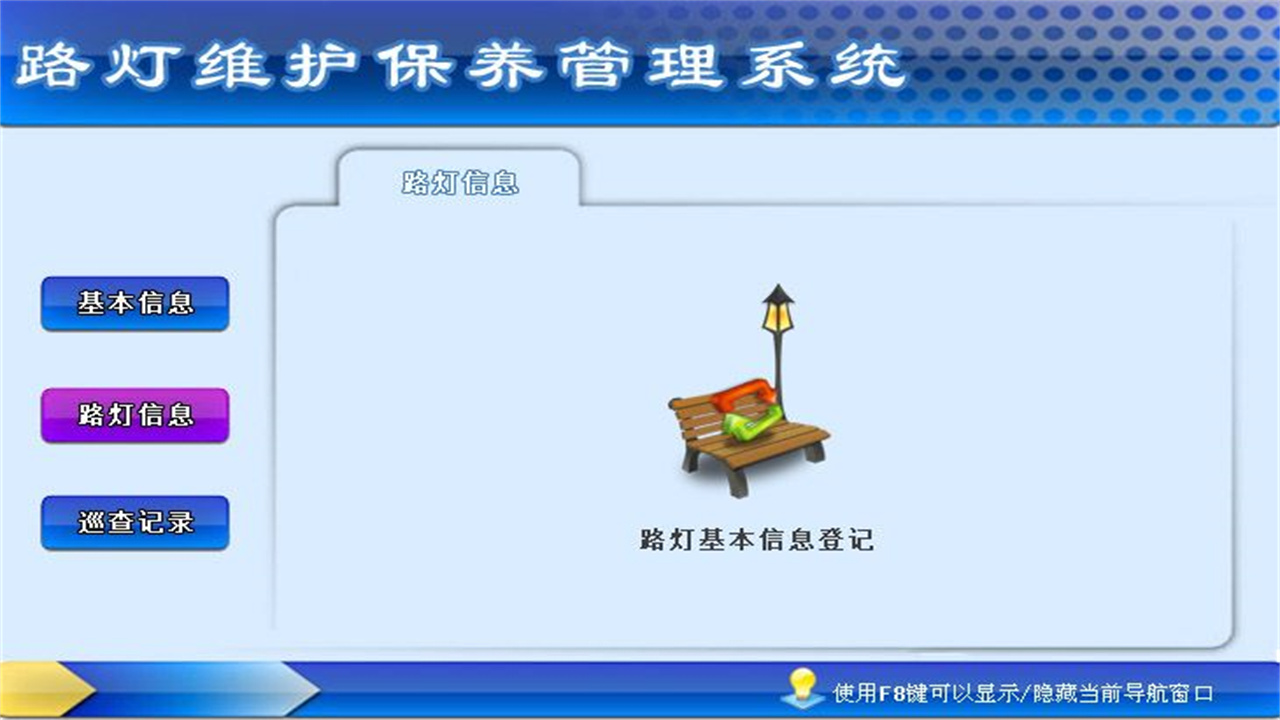 图片[2]-宏达路灯维护保养管理系统 1.9-外行下载站