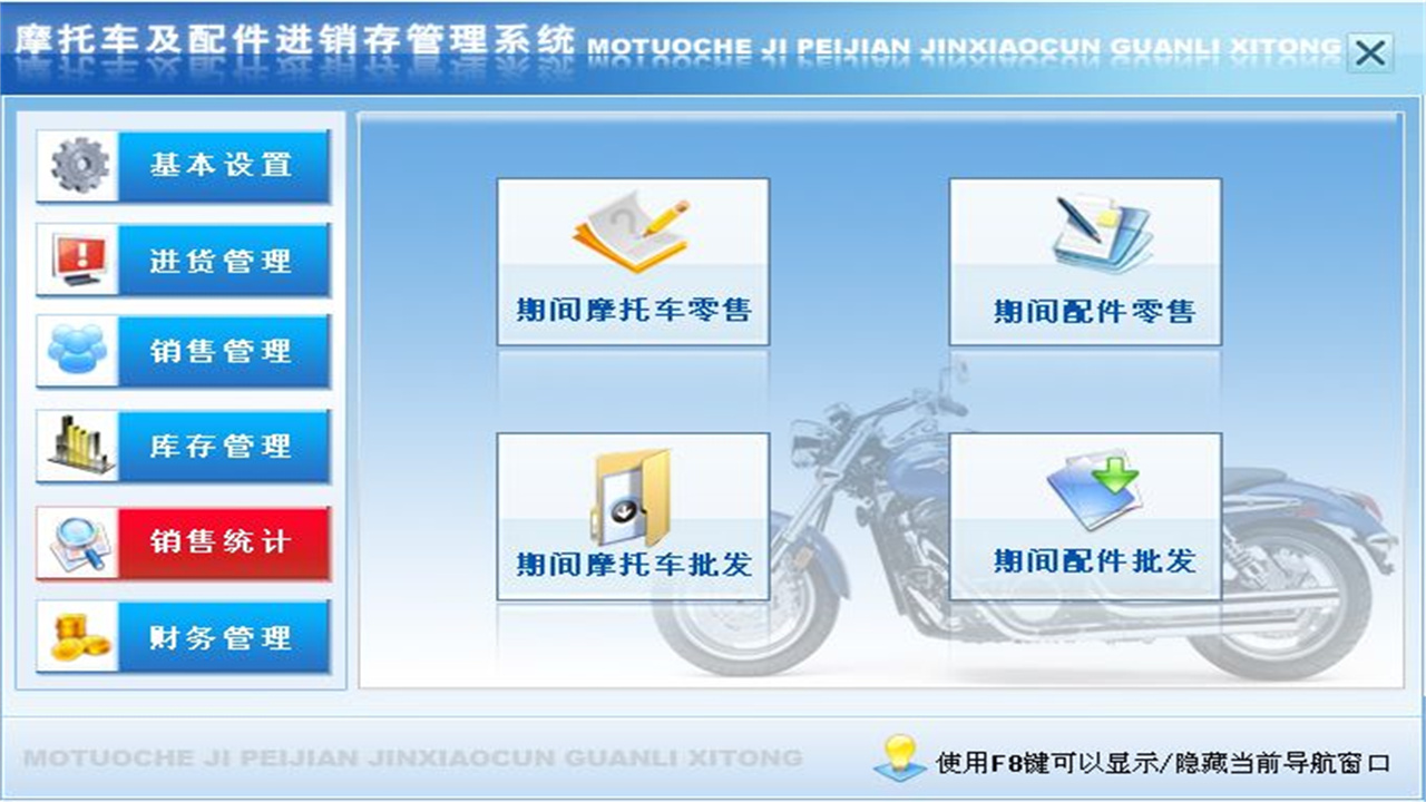 图片[5]-宏达摩托车及配件进销存管理系统 2.9-外行下载站