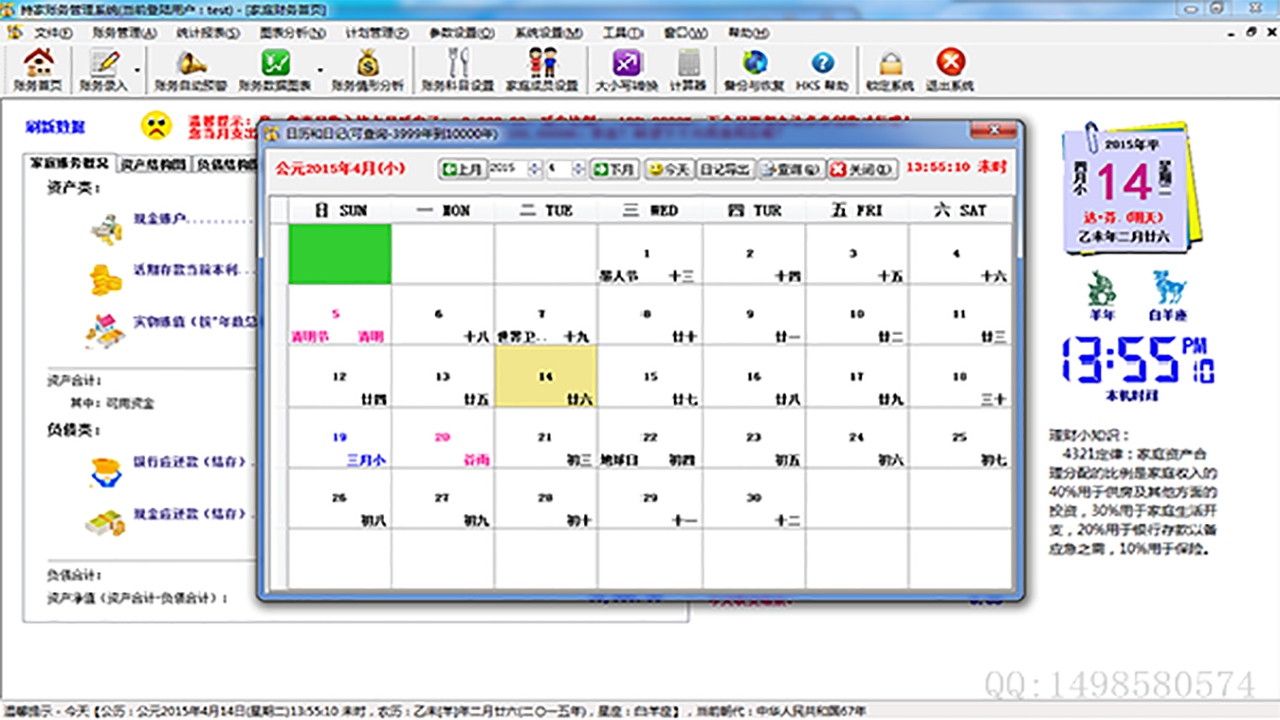 图片[4]-持持家庭记账账务系统 4.2.2.5-外行下载站