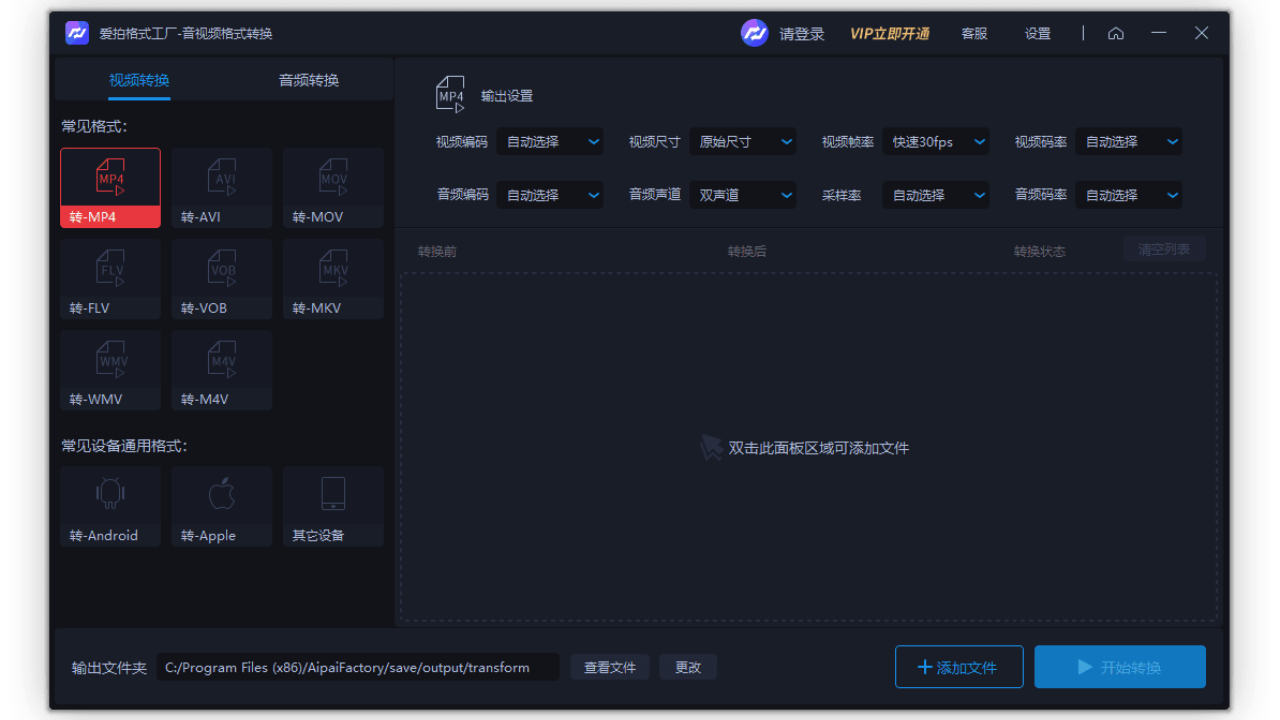 图片[2]-爱拍格式工厂 1.1.0-外行下载站