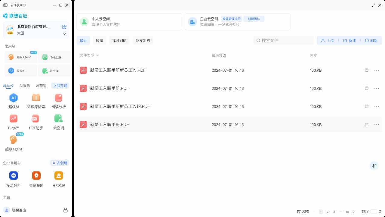 图片[3]-联想百应 4.1.1-外行下载站