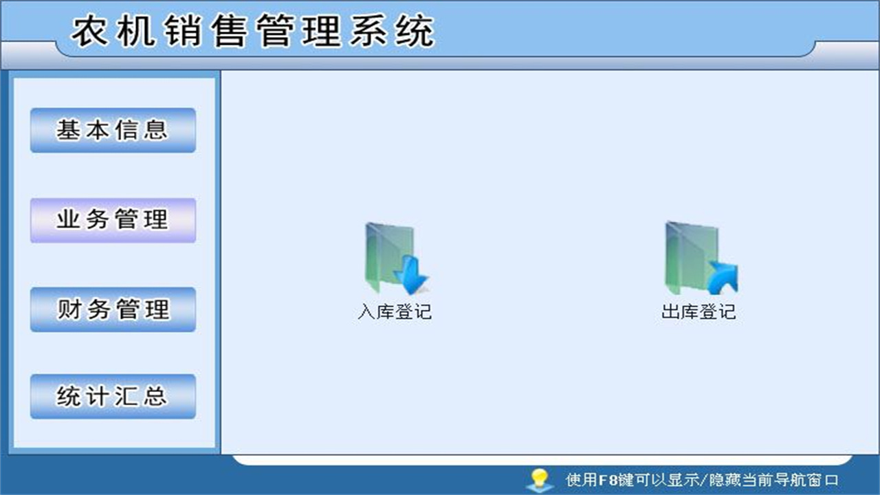 图片[2]-宏达农机销售管理系统 1.9-外行下载站