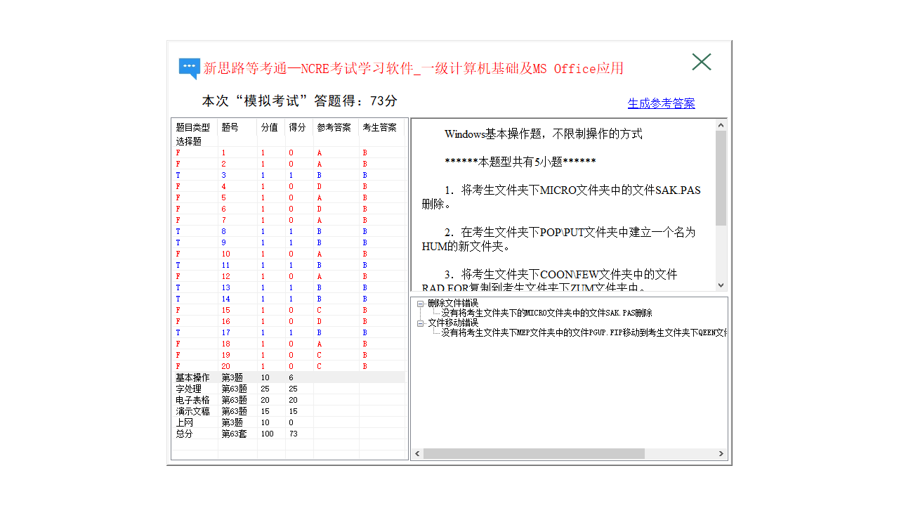 图片[3]-计算机一级MS Office题库 10.0.0.1-外行下载站
