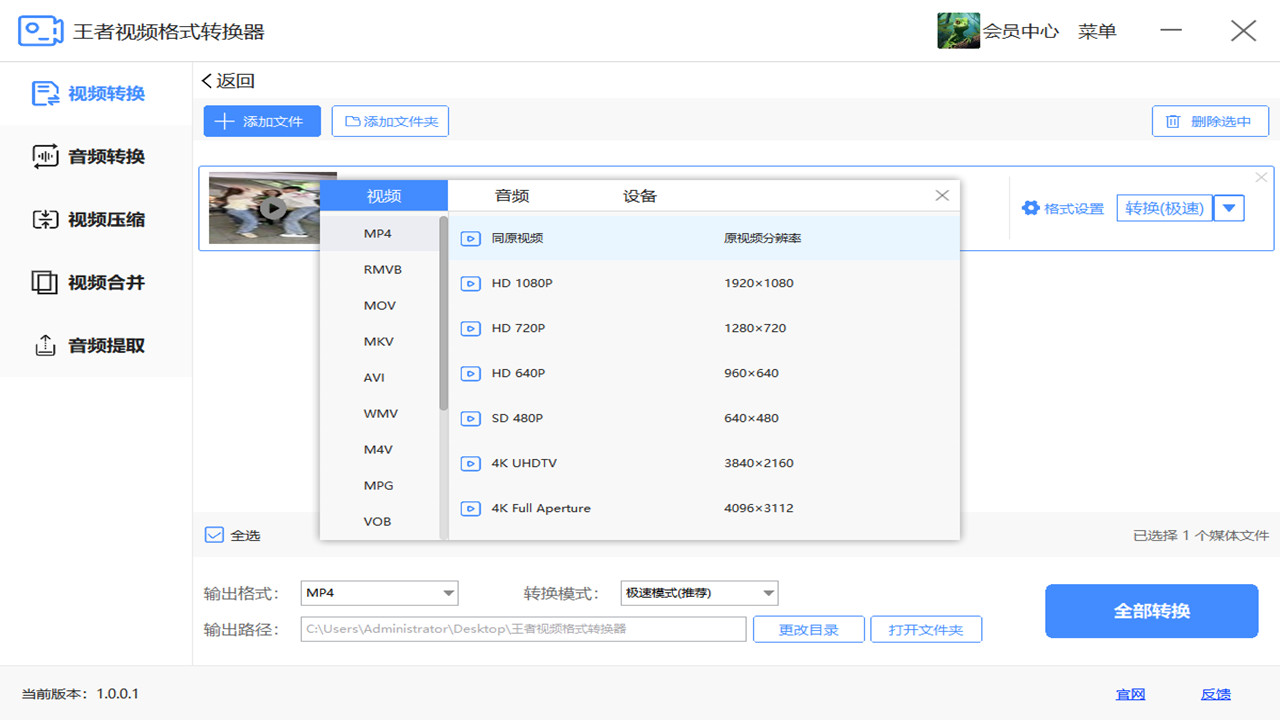 图片[3]-王者视频格式转换器 1.0.0.2-外行下载站