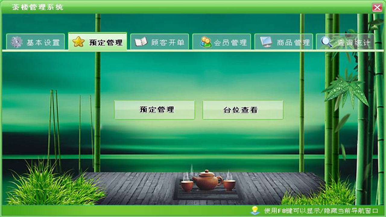 图片[2]-茶楼管理系统 1.9-外行下载站