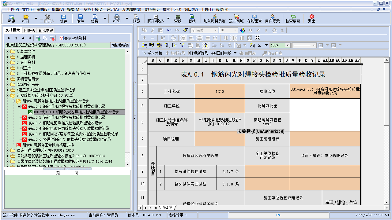 图片[3]-筑业资料北京版 10.23.4.6-外行下载站