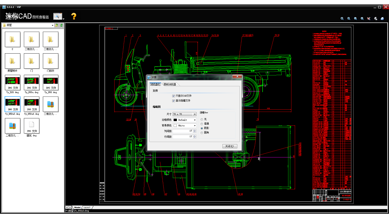 图片[2]-迷你CAD图纸查看器 3.3.2.0-外行下载站