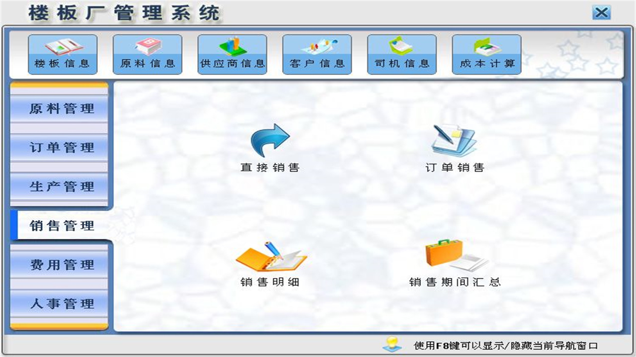 图片[4]-宏达楼板厂管理系统 1.9-外行下载站