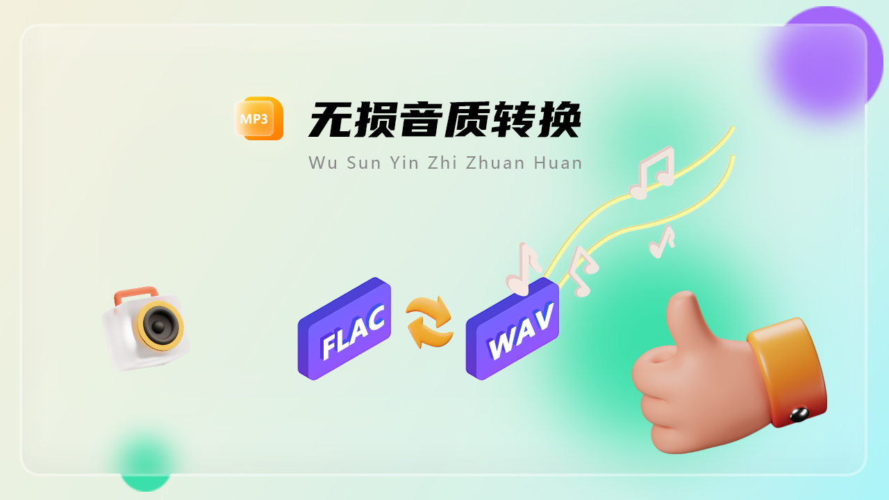 图片[3]-优码音频格式转换器 2.6.8.8-外行下载站