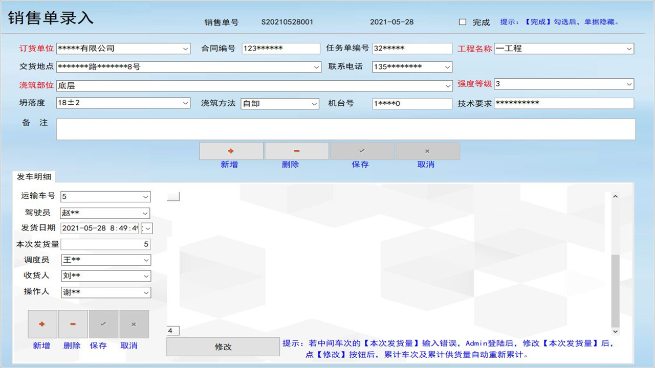 图片[3]-宏达商砼管理系统简易版 2.9-外行下载站