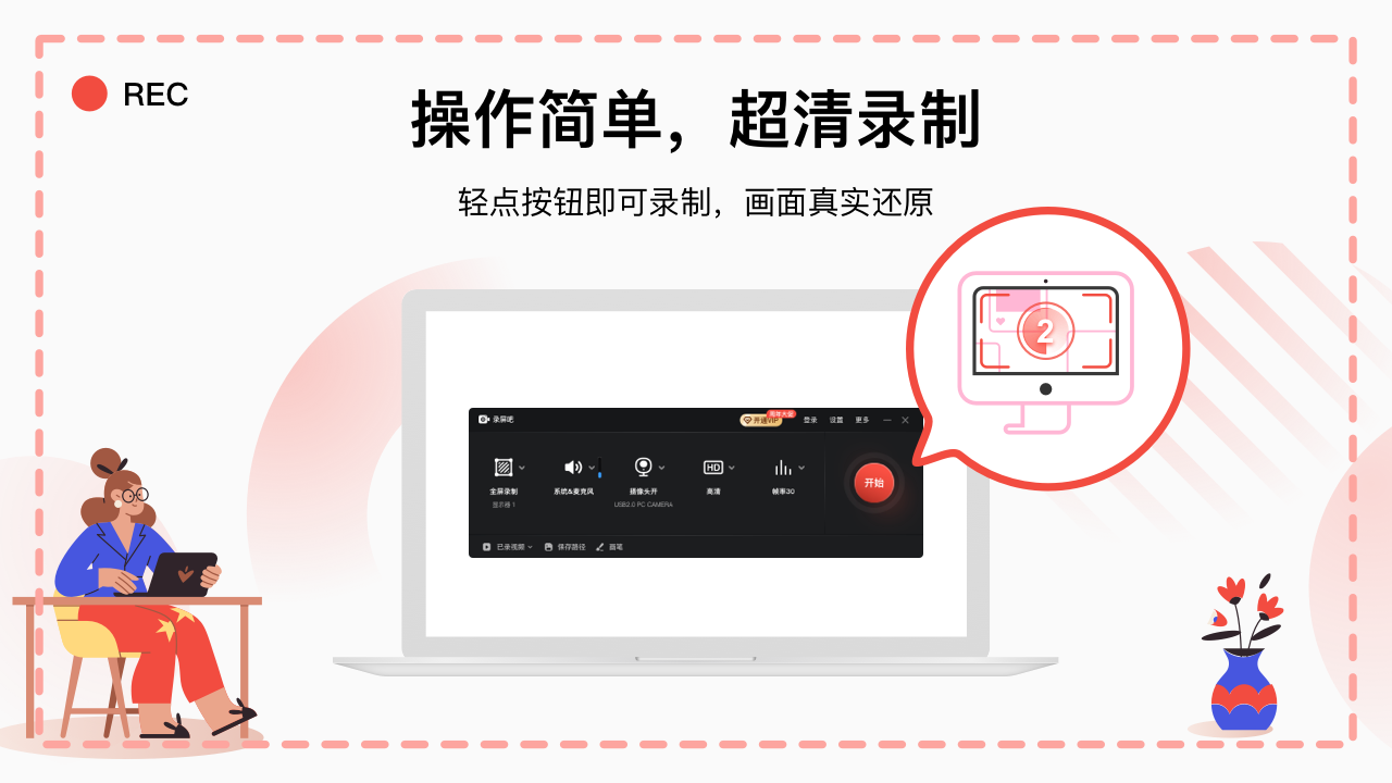 录屏吧 10.1.0.0-外行下载站