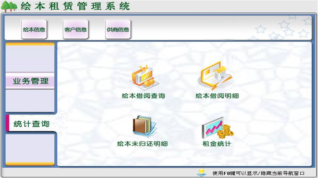 图片[3]-宏达绘本租赁管理系统 1.9-外行下载站