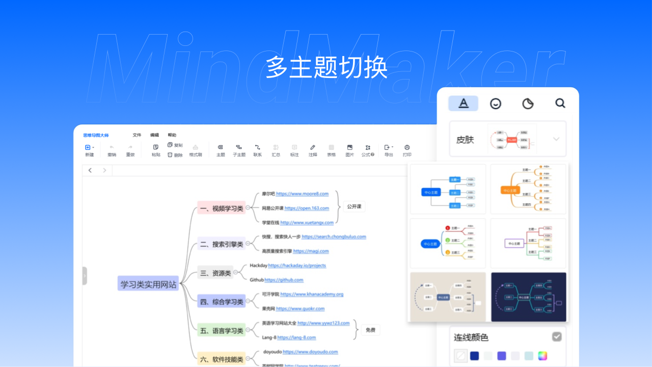 图片[3]-思维导图大师 3.1.0.0-外行下载站