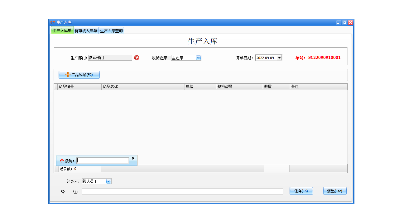 图片[3]-未来云仓库管理软件精简版 1.0.0.0-外行下载站