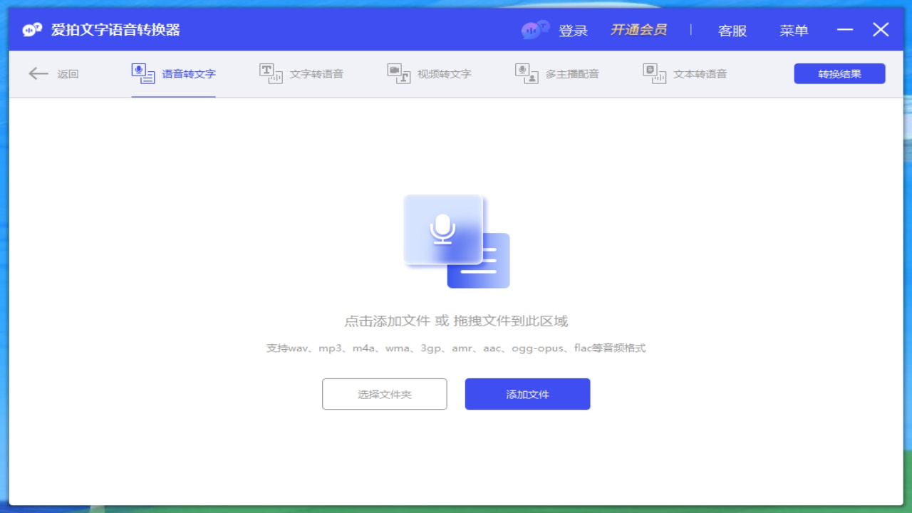 图片[2]-爱拍文字语音转换器 1.0.0-外行下载站