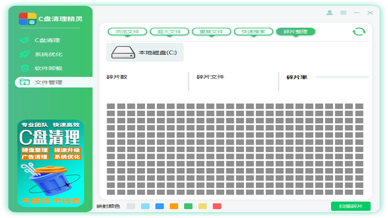 图片[3]-C盘清理精灵 1.0.0.2-外行下载站