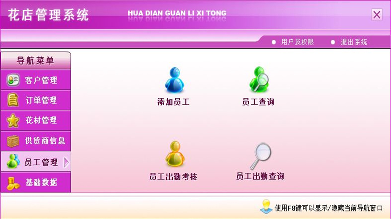 图片[5]-宏达花店管理系统 2.9-外行下载站