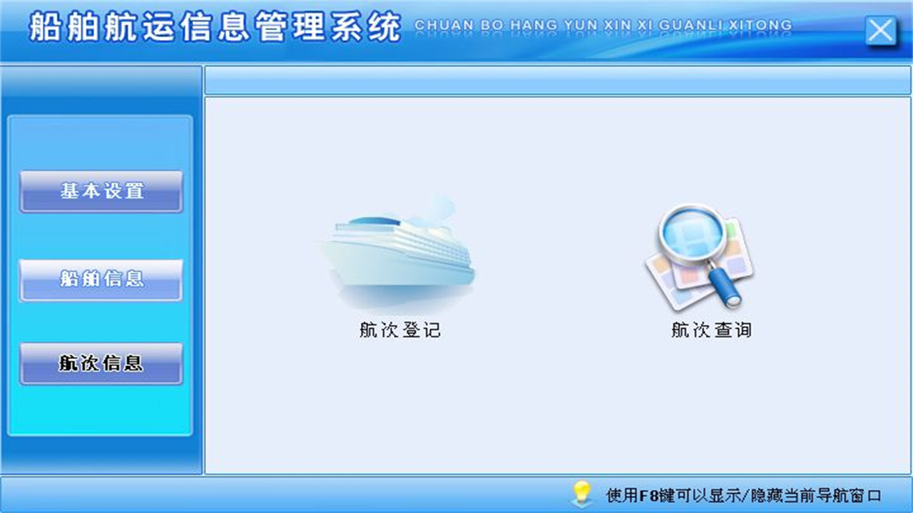 图片[3]-宏达船舶航运信息管理系统 1.9-外行下载站