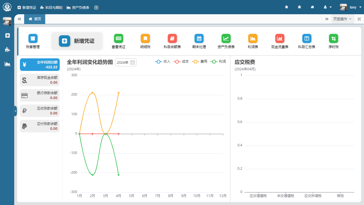 易舟云财务软件 1.0.0-外行下载站