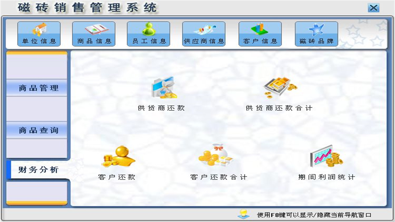 图片[3]-宏达磁砖销售管理系统 1.9-外行下载站
