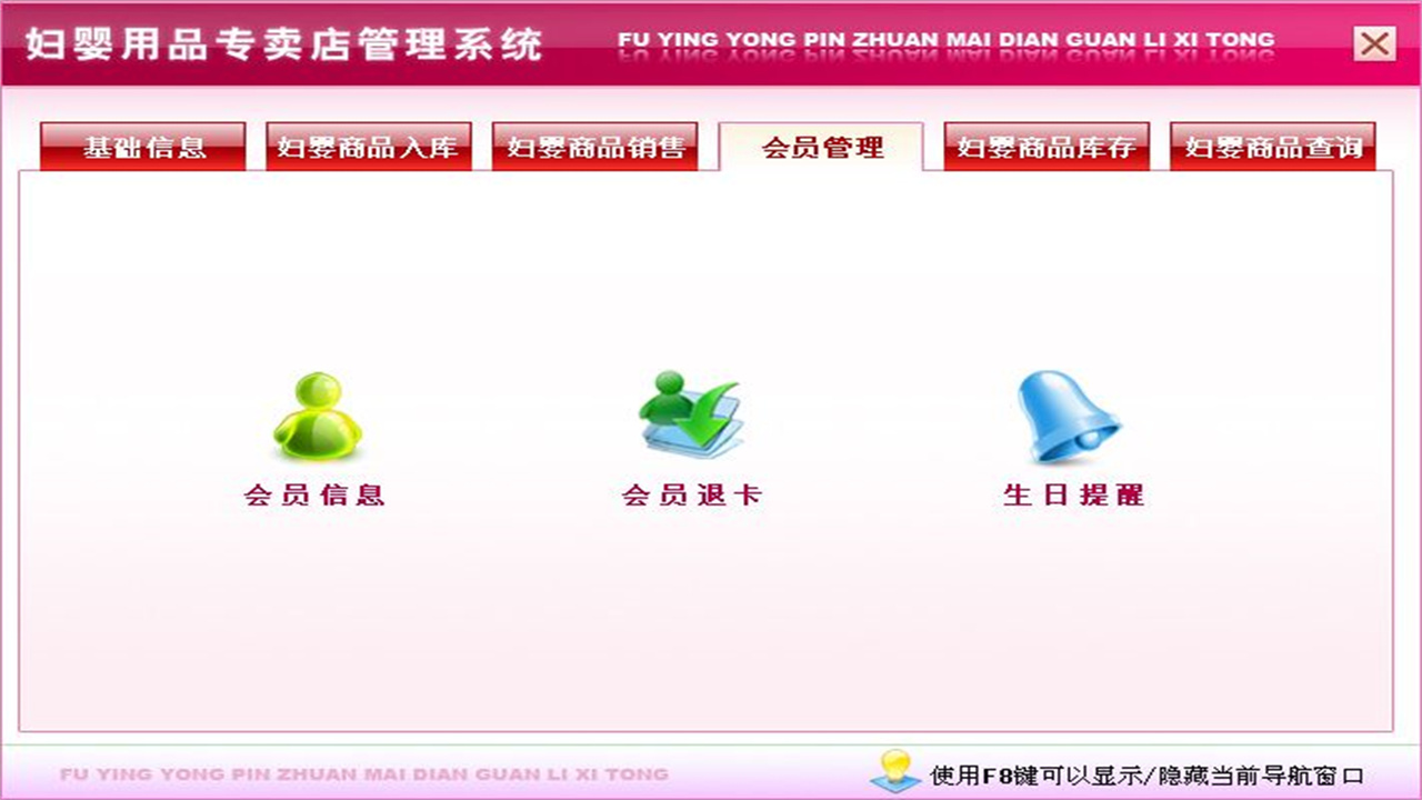 图片[4]-宏达妇婴用品专卖店管理系统 2.9-外行下载站