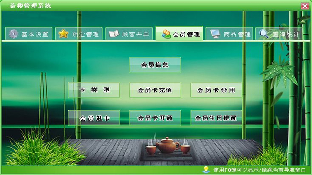 图片[4]-茶楼管理系统 1.9-外行下载站