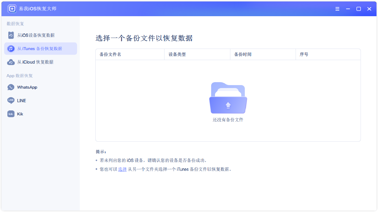 图片[3]-易我iOS恢复大师 8.0.2.0-外行下载站