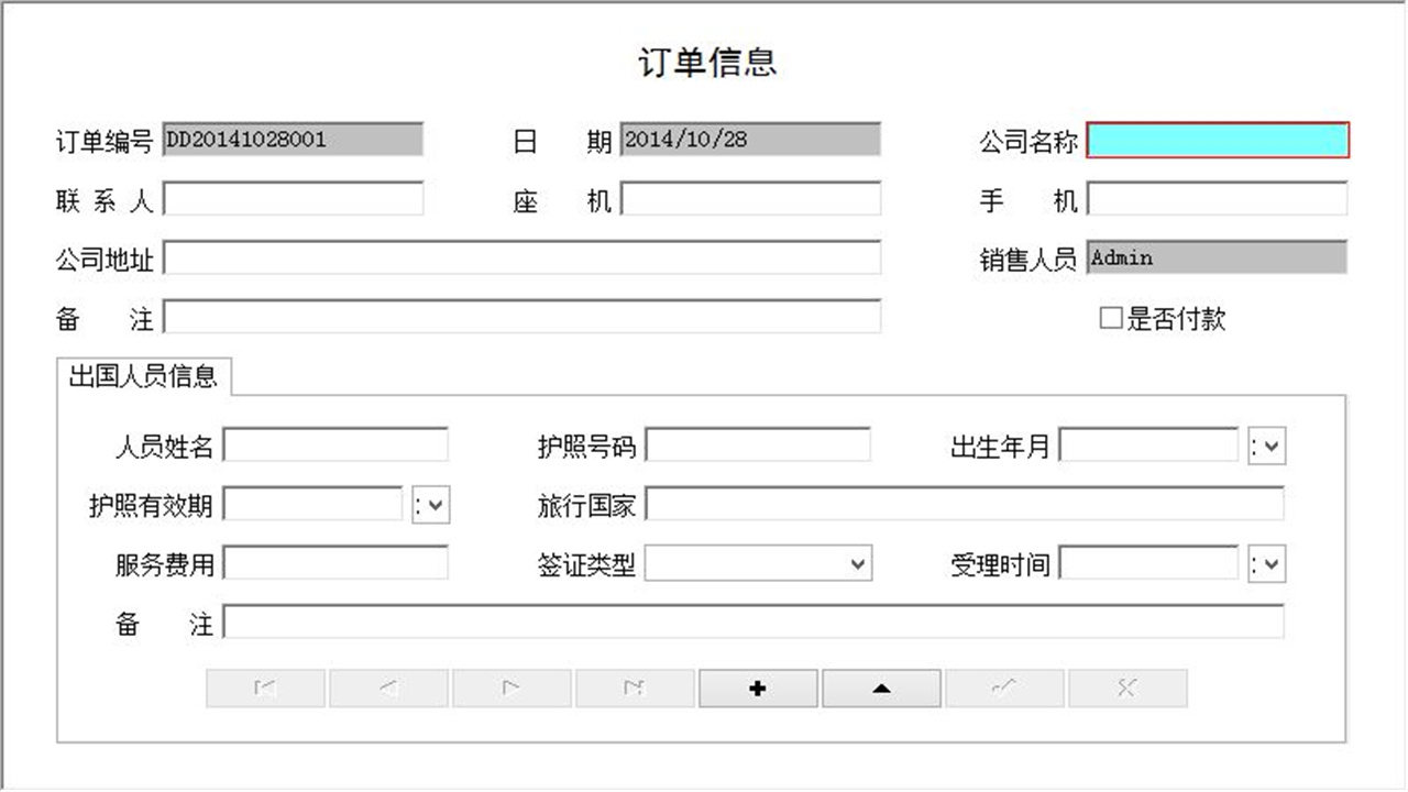 图片[3]-宏达签证办理信息管理系统 1.9-外行下载站