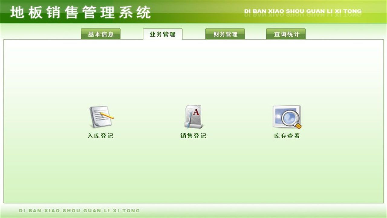 图片[2]-宏达地板销售管理系统 2.9-外行下载站