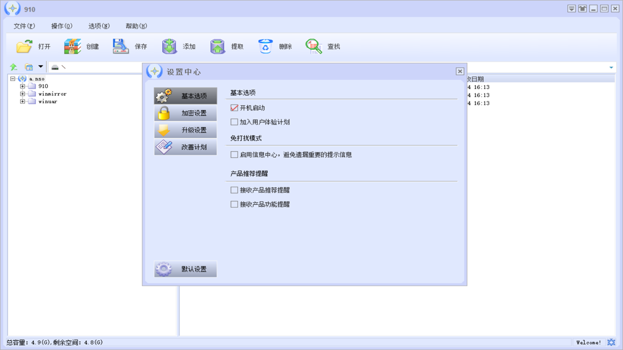 图片[2]-910数据安全 3.6.0.0-外行下载站