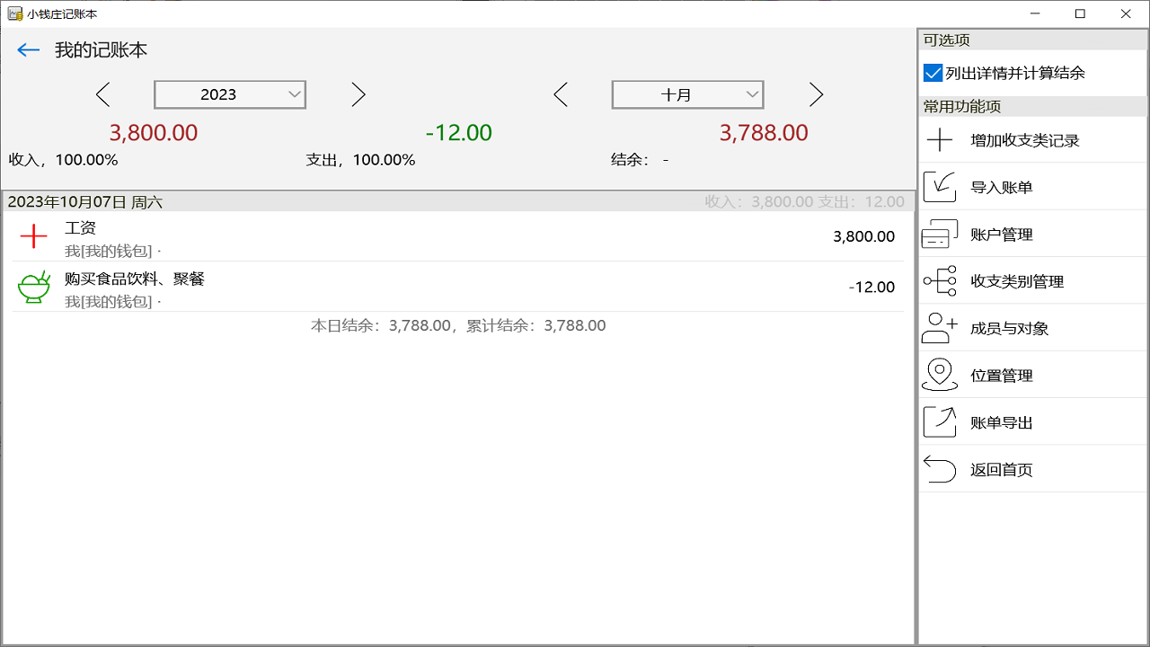 图片[2]-小钱庄记账本软件 3.3.0.0-外行下载站