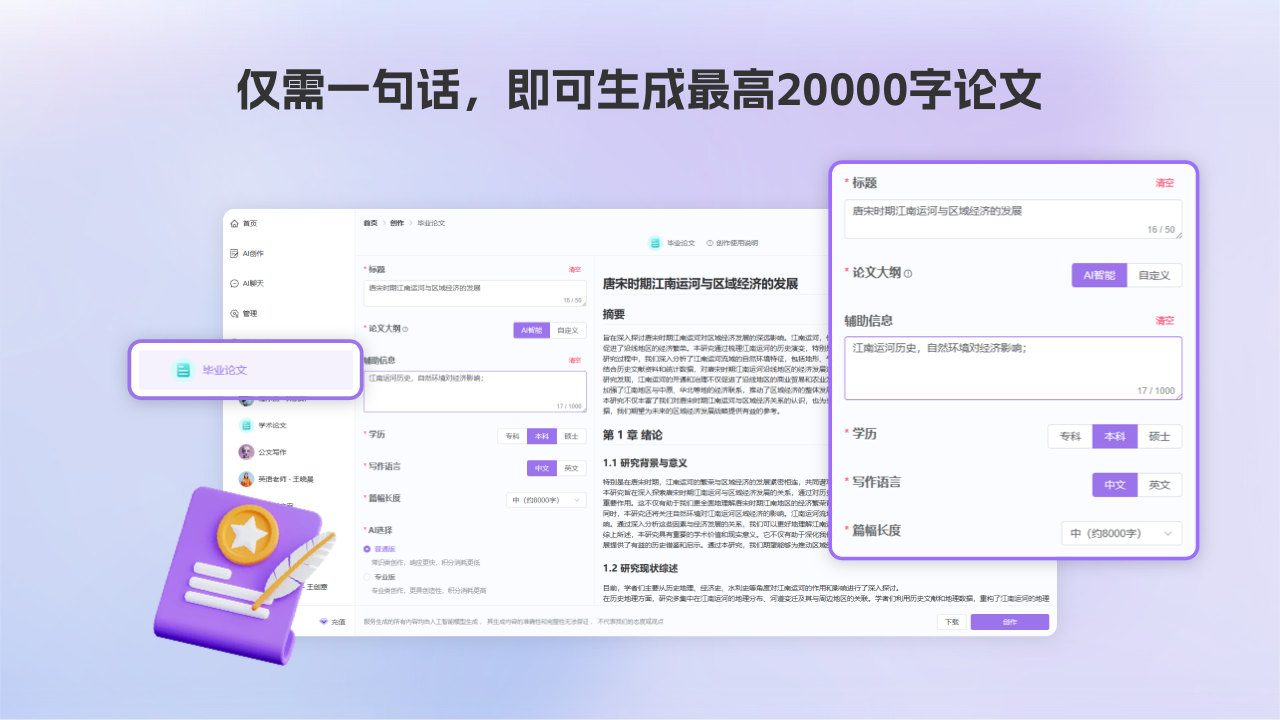 图片[2]-AI论文写作 1.0.1-外行下载站