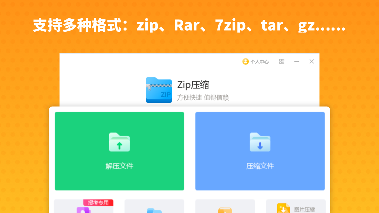 图片[2]-Zip压缩 9.8.87.0-外行下载站