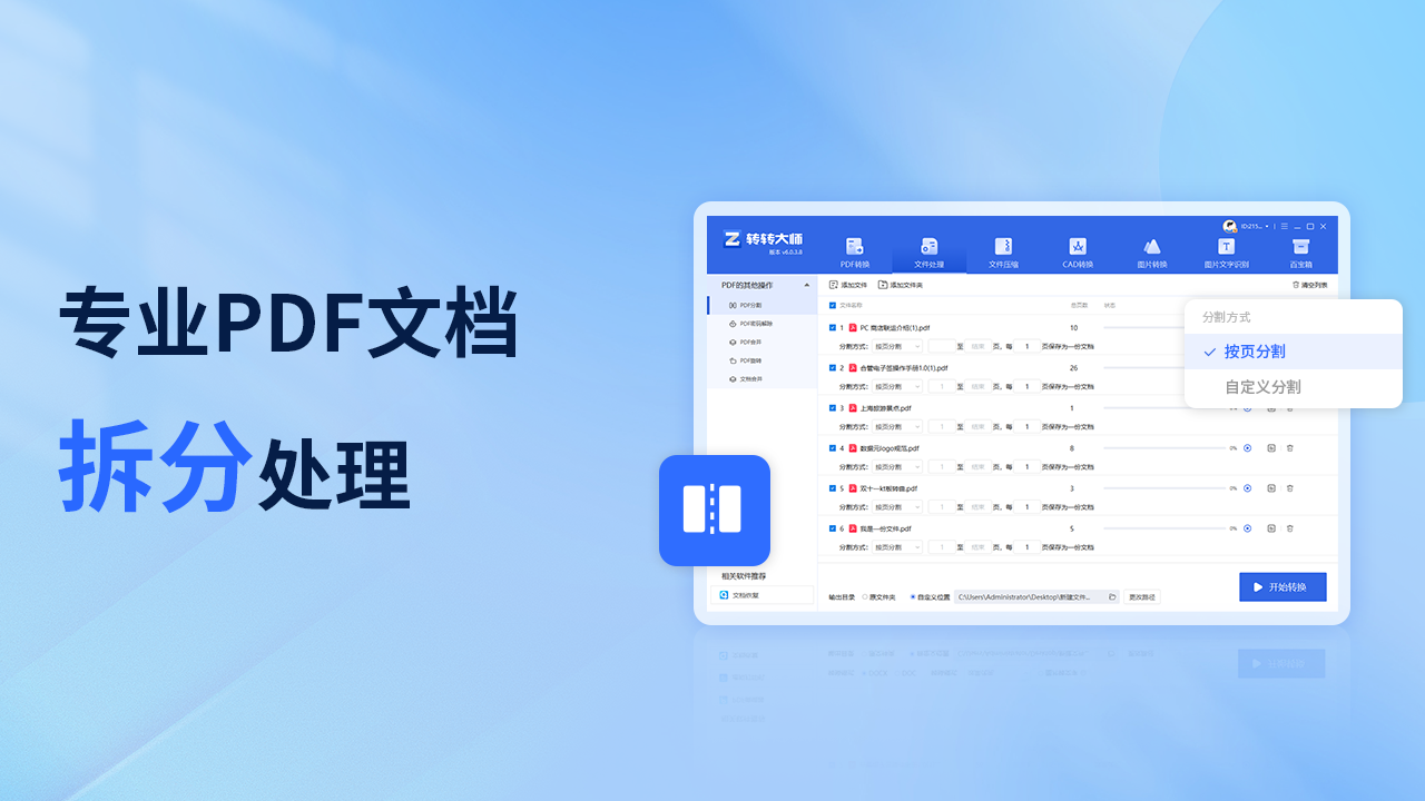 图片[5]-转转大师PDF转换器·文档转换 6.0.4.2-外行下载站