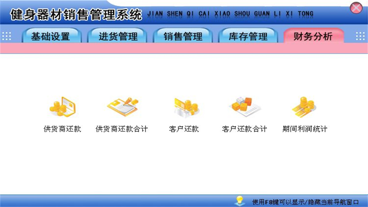 图片[5]-宏达健身器材销售管理系统 1.9-外行下载站
