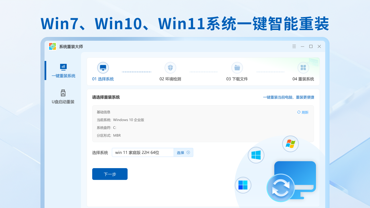 图片[4]-系统重装大师 – 一键装机 3.4.5.0-外行下载站