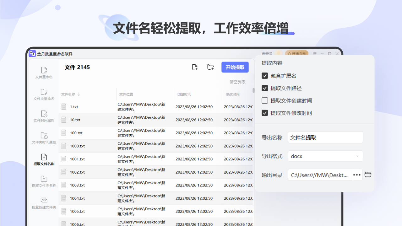 图片[4]-金舟文件批量重命名软件 5.1.1.0-外行下载站