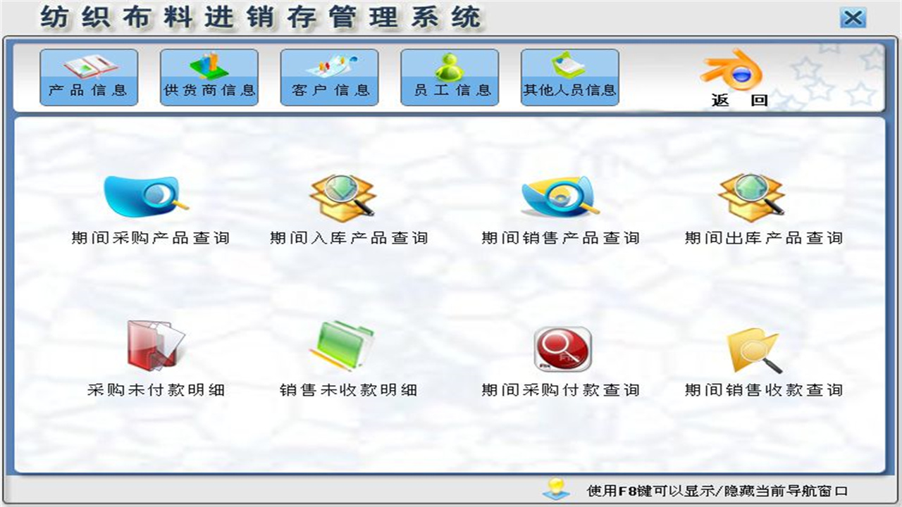 图片[2]-宏达纺织布料进销存管理系统 1.9-外行下载站